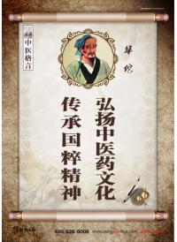 中醫(yī)文化標(biāo)語(yǔ) 弘揚(yáng)中醫(yī)藥文化傳承國(guó)粹精神