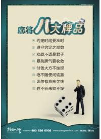 棋牌室標語 麻將八大牌品