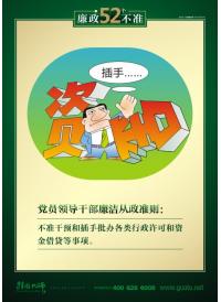 廉政標(biāo)語(yǔ)口號(hào) 不準(zhǔn)干預(yù)和插手批辦各類(lèi)行政許可和資金借貸等事項(xiàng)