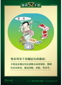 廉政文化警示標(biāo)語 不準(zhǔn)違反規(guī)定用公款購買商業(yè)保險(xiǎn)