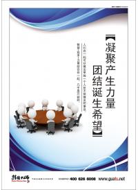 企業(yè)團隊精神標語 凝聚產(chǎn)生力量團結誕生希望