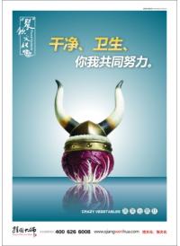 食堂衛(wèi)生標語 干凈、衛(wèi)生、你我共同努力