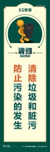 公司5s標(biāo)語 清除垃圾和臟污防止污染的發(fā)生