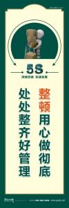 5s管理標(biāo)語(yǔ) 整頓用心做徹底處處整齊好管理