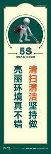 5s口號大全 清掃清潔堅持做亮麗環(huán)境真不錯