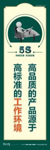 5s漫畫標(biāo)語(yǔ) 高品質(zhì)的產(chǎn)品源于高標(biāo)準(zhǔn)的工作環(huán)境