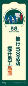 推行5S活動提升員工品質