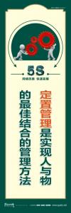 5s現場標語 定置管理是實現人與物的最佳結合的管理方法