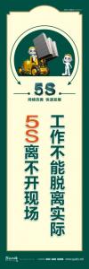 工作不能脫離實際，5S離不開現(xiàn)場