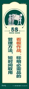 5s看板圖片 看板作戰(zhàn)：標(biāo)明必需品的管理方法，短時(shí)間取用