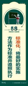 車(chē)間5s圖片 標(biāo)準(zhǔn)化：將最好的實(shí)施方法作為標(biāo)準(zhǔn)并遵照?qǐng)?zhí)行