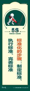 5s車間現(xiàn)場管理圖片 標(biāo)準(zhǔn)化的步驟：制定標(biāo)準(zhǔn)、執(zhí)行標(biāo)準(zhǔn)、完善標(biāo)準(zhǔn)