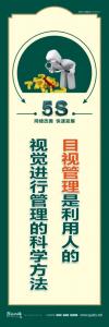 5s卡通圖片 目視管理是利用人的視覺(jué)進(jìn)行管理的科學(xué)方法