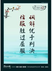 人民法院關于調解 調解優(yōu)于判決 信服勝過屈服