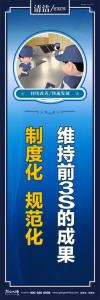 車間管理標(biāo)語 維持前3S的成果