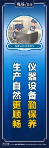 生產車間管理標語 儀器設備勤保養(yǎng)