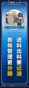 生產現場管理標語 進料出料要記清