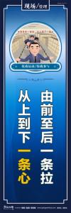 車間現場管理標語 由前至后一條拉從上到下一條心