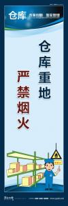 庫(kù)房警示標(biāo)語(yǔ) 倉(cāng)庫(kù)重地 嚴(yán)禁煙火