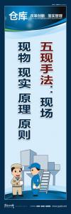 倉(cāng)庫(kù)管理口號(hào) 五現(xiàn)手法：現(xiàn)場(chǎng)、現(xiàn)物、現(xiàn)實(shí)、原理、原則