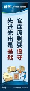 倉庫原則 倉庫原則要遵守 先進(jìn)先出是基礎(chǔ)