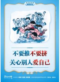 學(xué)校樓道標語 不要推不要擠關(guān)心別人愛自己