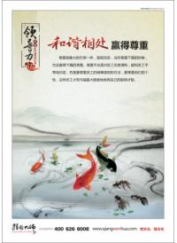 和諧相處 贏得尊重 企業(yè)管理的標(biāo)語