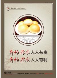 節(jié)約糧食人人有責(zé) 節(jié)約糧食人人有利 節(jié)約糧食口號