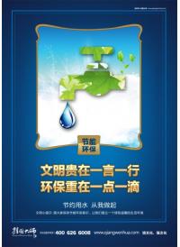 文明跪在一言一行 環(huán)保重在一點(diǎn)一滴  節(jié)能環(huán)?？谔?hào)