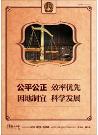 廉政文化標語 公平公正 效率優(yōu)先 因地制宜 科學發(fā)展