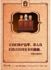 廉政文化標語 讓我們維護公平，那么我們將會得到更多自由