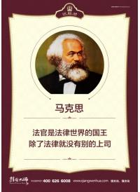 教育公平 社會(huì)公平 馬克思 法官是法律世界的國(guó)王 除了法律就沒有別的上司