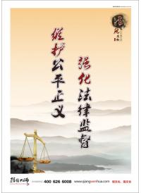 法院標語 強化法律監(jiān)督 維護公平正義