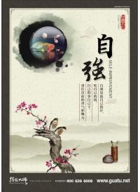 德育展室標(biāo)語 自強(qiáng)