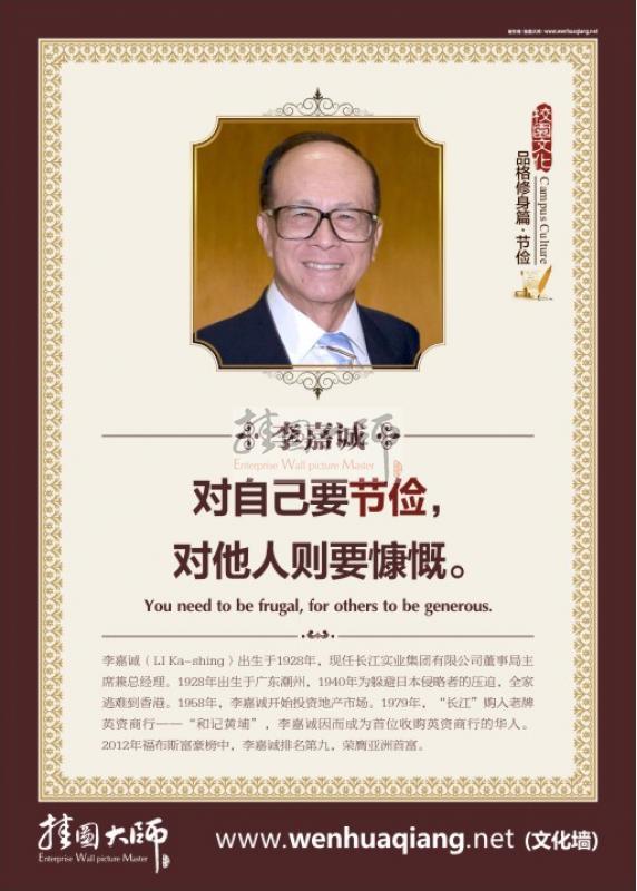 李嘉誠名言