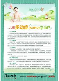  新生兒護理常識 兒童多動癥（ADHD）的治
療