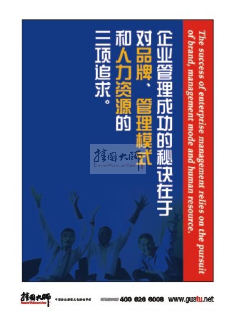 管理標(biāo)語|企業(yè)管理標(biāo)語|企業(yè)管理理念標(biāo)語