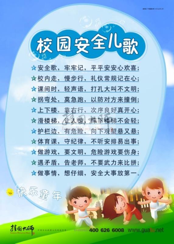 幼兒園安全標(biāo)語(yǔ) 幼兒園安全宣傳標(biāo)語(yǔ) 幼兒園安全警示標(biāo)語(yǔ) 幼兒園安全標(biāo)語(yǔ)口號(hào) 校園安全兒歌