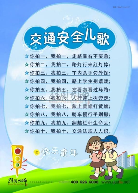 幼兒園安全標語 幼兒園安全宣傳標語 幼兒園安全警示標語 幼兒園安全標語口號 交通安全兒歌