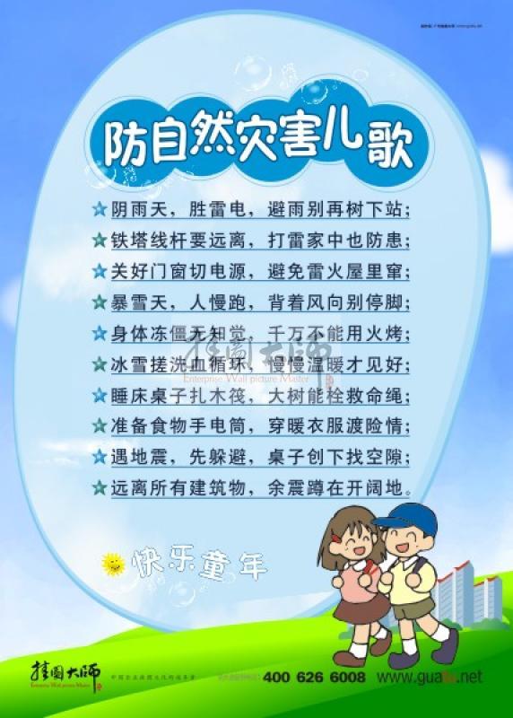 幼兒園安全標(biāo)語 幼兒園安全宣傳標(biāo)語 幼兒園安全警示標(biāo)語 幼兒園安全標(biāo)語口號 防自然災(zāi)害兒歌