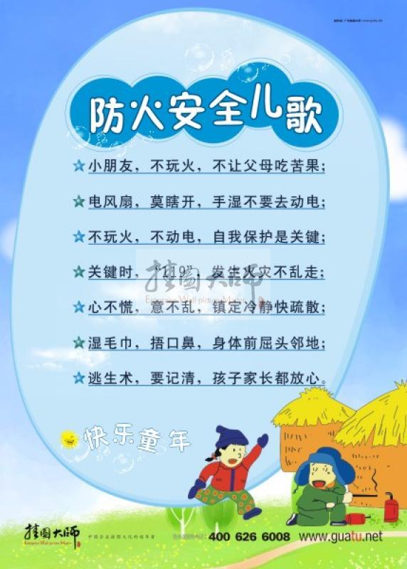 幼兒園安全標語 幼兒園安全宣傳標語 幼兒園安全警示標語 幼兒園安全標語口號 防火安全兒歌