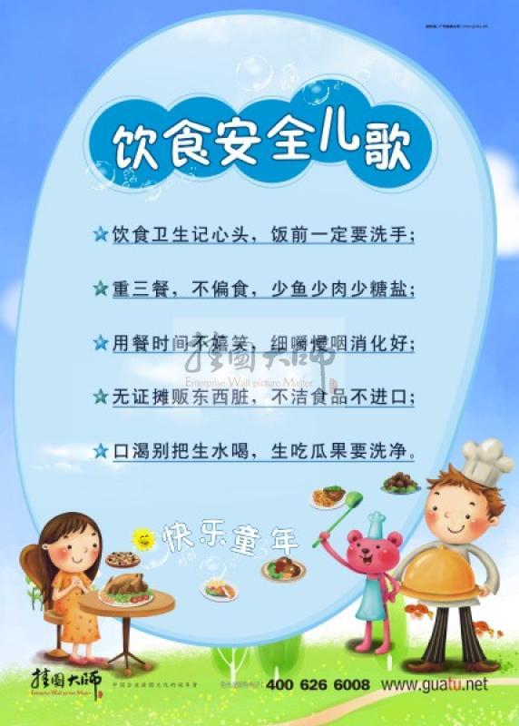 幼兒園安全標(biāo)語(yǔ) 幼兒園安全宣傳標(biāo)語(yǔ) 幼兒園安全警示標(biāo)語(yǔ) 幼兒園安全標(biāo)語(yǔ)口號(hào) 飲食安全兒歌