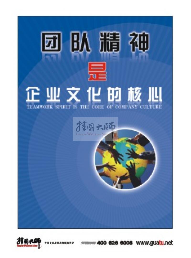 企業(yè)團(tuán)隊(duì)精神標(biāo)語(yǔ)|團(tuán)隊(duì)建設(shè)標(biāo)語(yǔ)|團(tuán)隊(duì)勵(lì)志標(biāo)語(yǔ)-企業(yè)文化的核心是團(tuán)隊(duì)精神