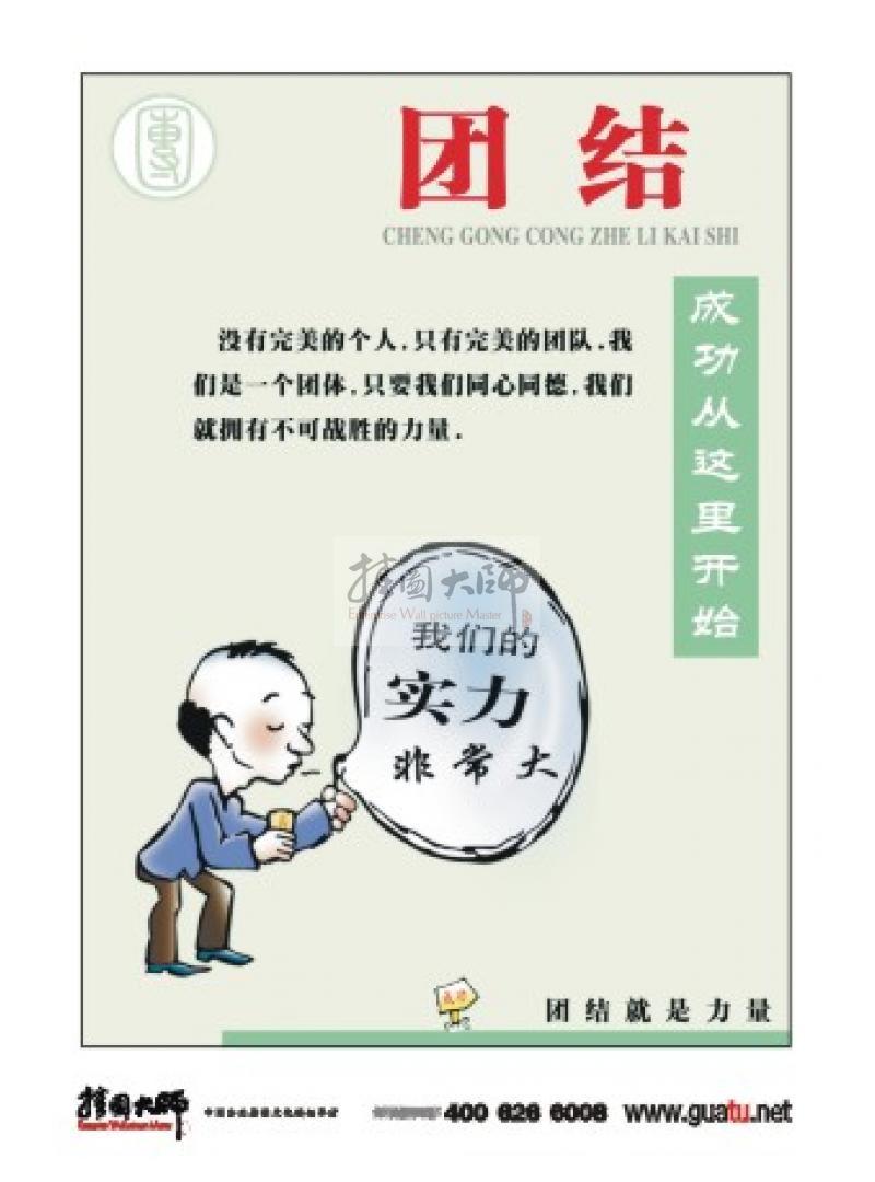 企業(yè)團隊精神標語|團隊建設標語|團隊勵志標語-團結