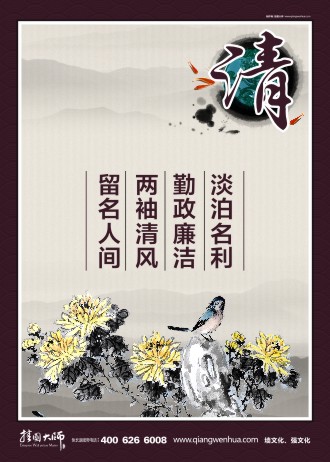 法院廉政建設(shè) 法院廉政文化 廉政文化標(biāo)語(yǔ) 廉政文化宣傳標(biāo)語(yǔ) 淡泊名利 勤政廉潔 兩袖清風(fēng) 留名人間