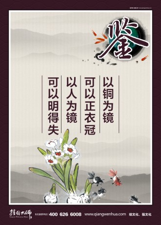 黨風(fēng)廉政標(biāo)語 法院廉政文化標(biāo)語 廉政建設(shè)標(biāo)語 廉政文化建設(shè)圖片 廉政建設(shè)的圖片 廉政建設(shè)宣傳圖片 以銅為鏡 可以正衣冠 以人為鏡 可以明得失