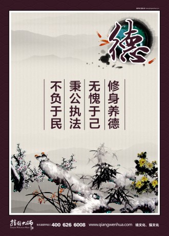 廉政文化長廊 廉政文化建設(shè) 廉政文化墻 廉政文化展板 廉政文化格言 修身養(yǎng)德 無愧于己 秉公執(zhí)法 不負(fù)于民