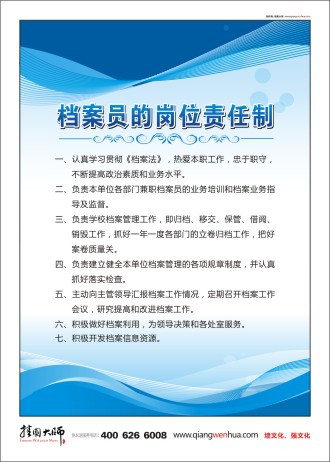 檔案室管理標(biāo)語 企業(yè)檔案宣傳標(biāo)語 檔案員的崗位責(zé)任制  