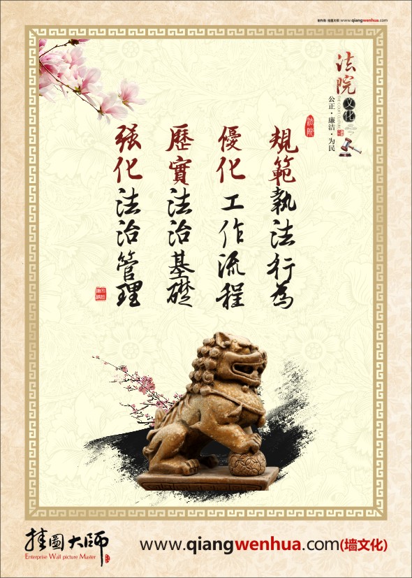 執(zhí)法標(biāo)語 規(guī)范執(zhí)法行為 優(yōu)化工作流程 歷實法治基礎(chǔ) 強化法治管理