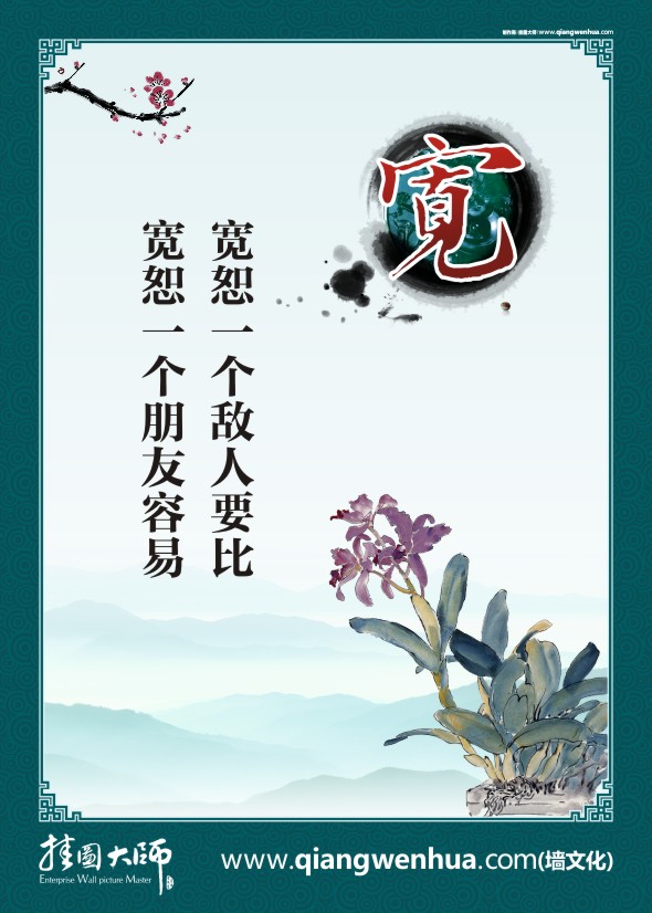 調(diào)解庭標(biāo)語 寬恕一個敵人要比寬恕一個朋友容易